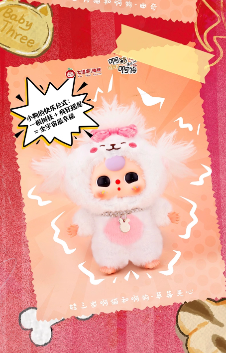 Baby Three Cats and Dogs Plush- Blind box