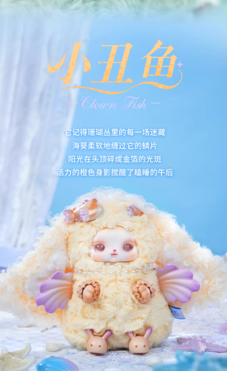 LOLOAN V4 Ocean Series Plush -Blind Box