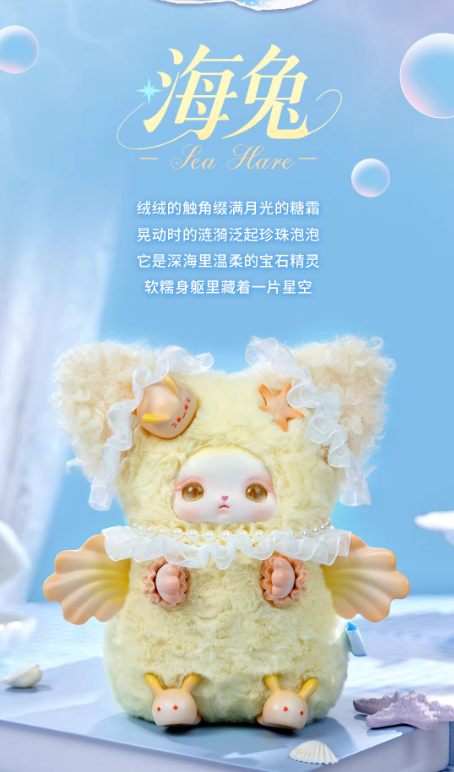 LOLOAN V4 Ocean Series Plush -Blind Box
